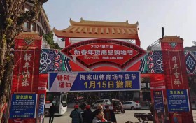 年味满满，惊喜多多丨悬天净土壤巴拉区域公共品牌参加内江新春年货节