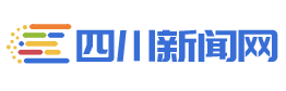 四川新闻网